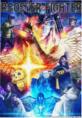 机械心脏 免费高清在线观看动漫海报