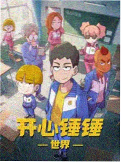 云上邮差 免费高清在线观看动漫海报